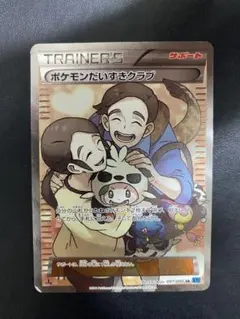 美品　オダマキ博士の観察 SR XY5 タイダルストーム 078/070 オダマキ博士の観察 SR XY5 078/070 - メルカリ