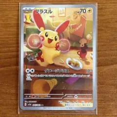 プラスル AR まとめ売り 10枚 プラスル ARの買取価格推移と値段相場【ポケカ/ポケモンカード】