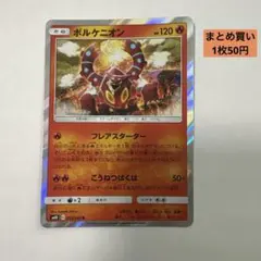 ボルケニオン R XY11 爆熱の闘士 011/054 - メルカリ