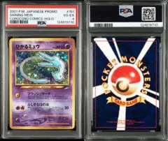 2025年最新】ひかるミュウ 旧裏 psaの人気アイテム - メルカリ