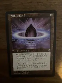 水蓮の花びら 未来予知枠 4枚セット　英語　MTG 水蓮の花びら [TMP] 【BIGWEB | MTG】日本最大級の激安カード