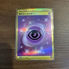 値下げ中！基本超エネルギー UR SV2a 210/165 ポケカ