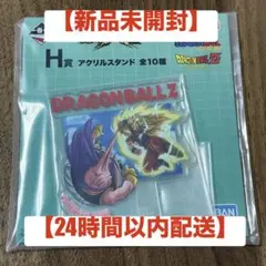 【未開封】ドラゴンボール 一番くじ オムニバスCROSS H賞 アクリルスタンド
