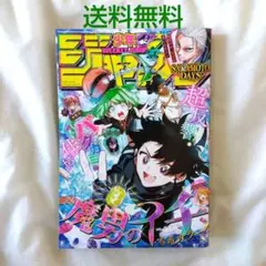 【匿名配送】週刊 少年ジャンプ 2025年 27号 6/2 発売 【送料無料】