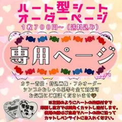 再オーダー【なゆた様専用】キンブレシートオーダーページ