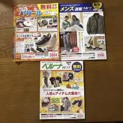 BELUNA2025年ファッションカタログ 3冊セット