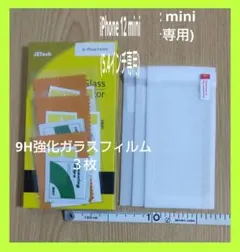 iPhone 12 mini (5.4インチ専用) 9H強化ガラスフィルム