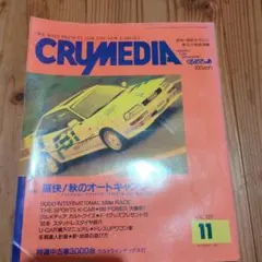 激レア雑誌 くるめでぁあ