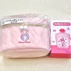 メゾピアノ　ベリエちゃん　1番くじ　小物入れ　バニティポシェット　ピンク