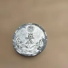 古銭 中国銭 清朝 康熙通宝 背河 - メルカリ