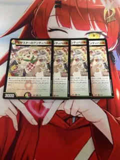 ピザスターのアンティハムト 4枚セット デュエルマスターズ