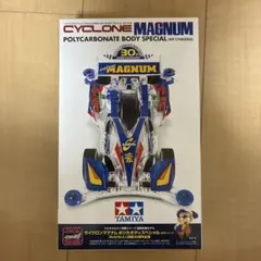 【新品未開封】TAMIYA サイクロンマグナム ポリカボディスペシャル