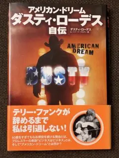 【中古】 アメリカン・ドリーム　ダスティ・ローデス自伝 2026年最新】ダスティ・ローデスの人気アイテム - メルカリ