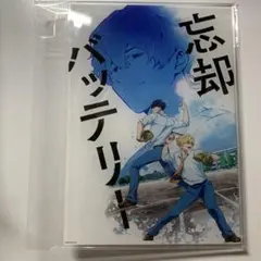 忘却バッテリー　23巻　当選品　アクリルパネル 忘却バッテリー 23巻 当選品 アクリルパネル - メルカリ