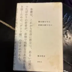 僕は君たちに武器を配りたい