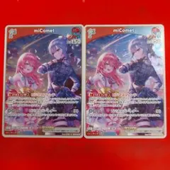 ホロライブカード ホロカ miComet S ２枚