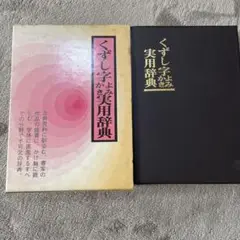 辞典