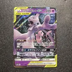 ミュウツー&ミュウGX RR