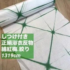 2026年最新】雪花絞り 反物の人気アイテム - メルカリ