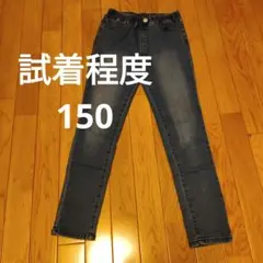 キッズ　ジーンズ　デニムパンツ　150㎝　春、夏、秋