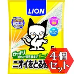 【4個セット】猫砂 ライオン 固まる 消臭 ねこ砂 ニオイをとる砂 5L×4袋のサムネイル