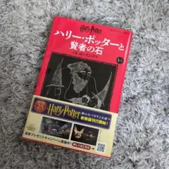 ハリー・ポッターと賢者の石 新装版