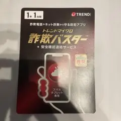 トレンドマイクロ許諾バスター 1年版 安全確認連絡サービス