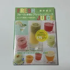 フルーツ&野菜のフレッシュジュース