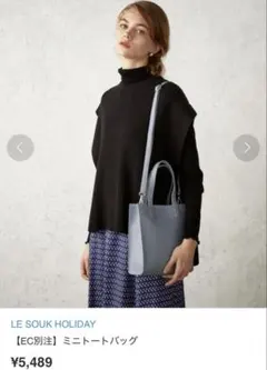 新品タグ付き♡ LE SOUK HOLIDAY【EC別注】ミニトートバッグ