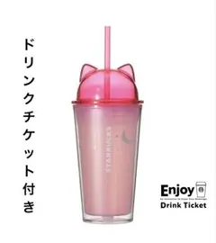 スターバックス ハロウィン2026 コールドカップタンブラー キャット473ml