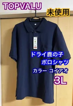 未使用　トップバリュ ドライ鹿の子半袖ポロシャツ 3L コイアオ メンズ