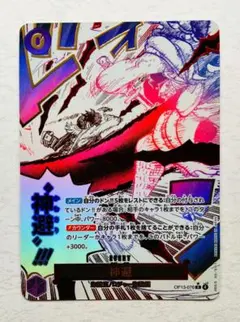 受け継がれる意思　神避（カムサリ）パラレル他 神避(パラレル/漫画絵)【R/P】{OP10-019} - カードラッシュ