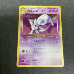 【旧裏・美品】エーフィ　キラ　L45 2025年最新】エーフィ 旧裏 キラの人気アイテム - メルカリ