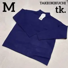 ❣️新品タグ付き❣️tk. タケオキクチ　ネイビー ハイネックニット M