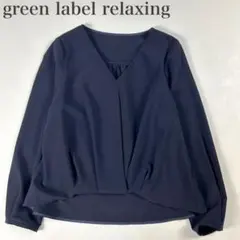 グリーンレーベルリラクシング 美品 Vネック タックデザイン ブラウス とろみ