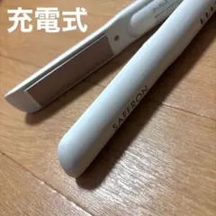 【送料込/匿名発送】SAFFRON充電式ミニヘアアイロン　ストレート　白