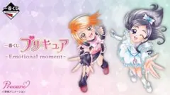 プリキュア一番くじ キラキラステッカーコレクション