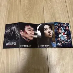 映画「シャドウズ・エッジ」入場者特典 第3弾 ジャバラカード