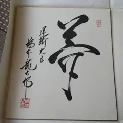 みるみる様専用ページ