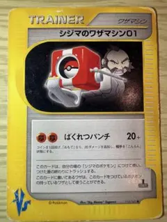 ポケモンカードeシリーズ ワタルのワザマシン02 129/141 - メルカリ