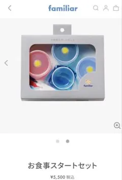 [新品]familiar お食事スタートセット 離乳食食器のサムネイル