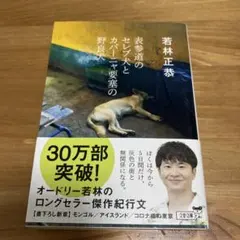 表参道のセレブ犬とカバーニャ要塞の野良犬