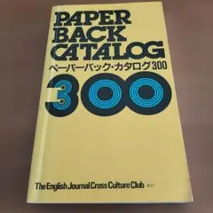 PAPER BACK CATALOG 300　ペーパーバックカタログ300
