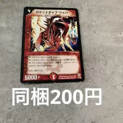 2026年最新】ROCKET DIVEの人気アイテム - メルカリ
