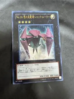 遊戯王 No.16 色の支配者ショックルーラー 2枚 ウルトラ - メルカリ