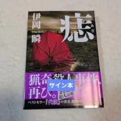 直筆サイン本】華麗に離縁してみせますわ！ 5巻 あばたも - メルカリ