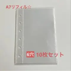 シール帳　リフィル　6穴　A7 クリア10枚　バインダー　リフィルのみ