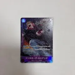 ドンキホーテ・ロシナンテ SR パラレル OP10-072