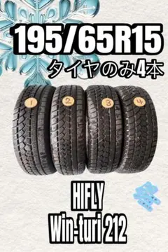 2022年製 6分山程度 ★ 195/65R15 Win-turi 212 2022年製 6分山程度 ☆ 195/65R15 Win-turi 212 - メルカリ