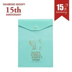 スヌーピー　マルチケース　　お買い物スヌーピー15周年アニバーサリーのサムネイル